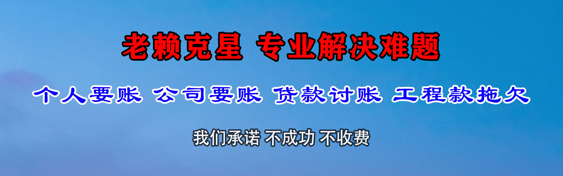 昌江县要债公司